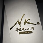 Enuke Sobaya No Nikai - 外観