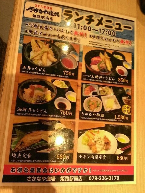 姫路駅そばのボリューム海鮮丼ランチ By きりんの気持ち 閉店 さかなや道場 姫路駅南店 姫路 居酒屋 食べログ 姫路駅そばのボリューム海鮮丼ランチ By きりんの気持ち 閉店 さかなや道場 姫路駅南店 姫路 居酒屋 食べログ