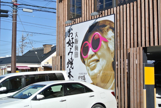お好み焼本舗 藤枝店 藤枝 お好み焼き たこ焼き その他 ネット予約可 食べログ お好み焼本舗 藤枝店 藤枝 お好み焼き たこ焼き その他 ネット予約可 食べログ