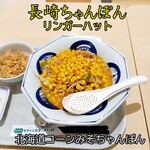 リンガーハット - 北海道コーンみそちゃんぽん