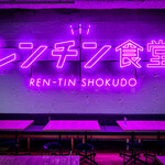 Renchin Shokudou - 