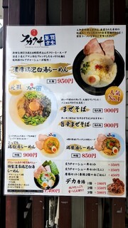 フカクサ製麺食堂 - 