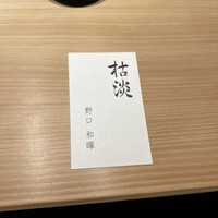枯淡 - 