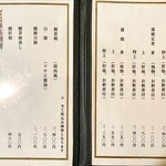 うな新 - メニュー