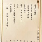 うな新 - メニュー