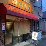 甘粕屋 - 