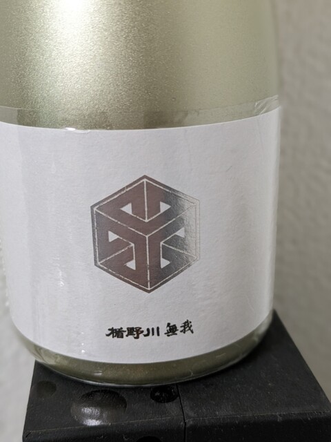 楯の川酒造株式会社（タテノカワシュゾウカブシキガイシャ） - 砂越（その他）の写真