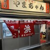 やまちゃん 中洲店