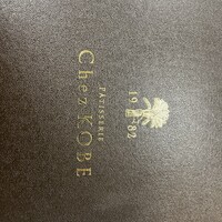 シェ・コーベ - 