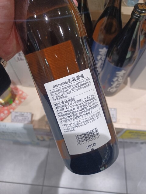 激レア焼酎　雲海そば焼酎　金ボトル　900mI 新品未開封 激レア焼酎雲海そば焼酎金ボトル900mI 新品未開封