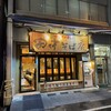 田中そば店 秋葉原店