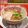 らーめん Lalala