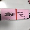 菓子司みしま - 
