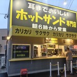 耳までおいしいホットサンド専門店 イエローサンド - 店頭