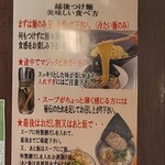 越後つけ麺維新 - 