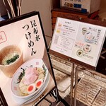 つけめん金龍 - 