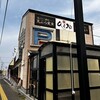 天麩羅処ひらお 本店