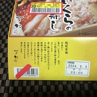 福の井 一乃松 - 説明いろいろ