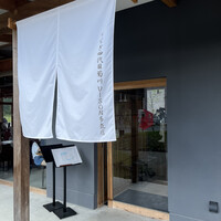 うなぎ四代目菊川 VISON多気店 - 