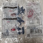岩崎食品工業 直売店 - 
