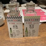 日本酒原価酒蔵 - 