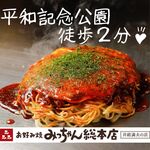 お好み焼みっちゃん総本店 - 料理写真: