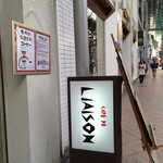 リエゾン - 