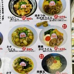 極楽うどん TKU - メニュー