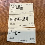 うどん屋 とき - 食券(2023.05)