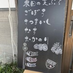 うどん屋 とき - この日の野菜天のメンバー