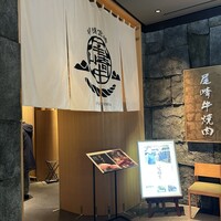 尾崎牛焼肉 銀座 ひむか - 