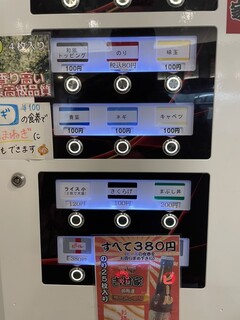 h Ramen Sugitaya - 券売機メニュー下段
