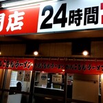 がんこもんラーメン - 