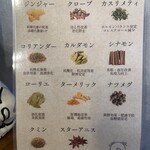 スパイスカリィ FUKUIRO - 使用しているスパイス