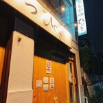 とんかつ ひびき - 