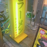 横浜家系ラーメン 大輝家 - 