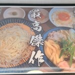 Tsuruno Ongaeshi - 最高傑作と銘打たれた『黒豚茸油揚げ浸けうどん~高原卵山芋ご飯と一緒に《カタリーナプリン付》ランチセット~』(税込1,100円)をお願いしました