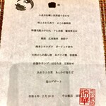 今石飯店 涼華 - 本日のお任せメニュー