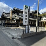 炭火焼うなぎ 東山物産 - 