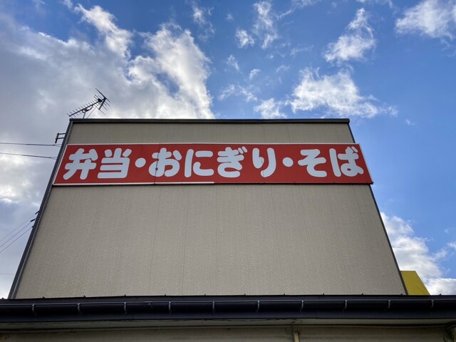 かかし弁当 - 羽後本荘（弁当）の写真