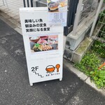 Shokudou Umi To Gohan - 通りの立て看板