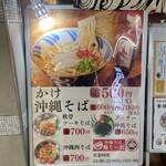 沖縄そば 麺そーれ - 