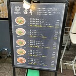 京都ラーメン 森井 - 