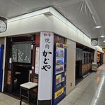 Kadoya Horumon Ten - お店外観