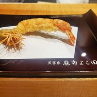 天冨良 麻布よこ田 新宿別邸 - 