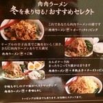 肉肉ラーメン - 冬を乗り切るおすすめセレクト