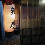 辨慶うどん - 