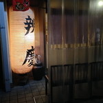 Benkei Udon - 