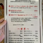 Sousaku Dining Usagi - メニュー