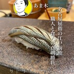 あま木 - コハダ